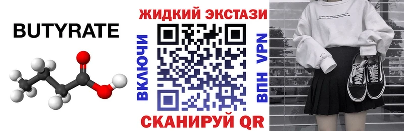 БУТИРАТ 1.4BDO  Новочеркасск 