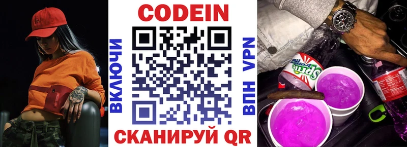 Кодеин напиток Lean (лин)  Новочеркасск 