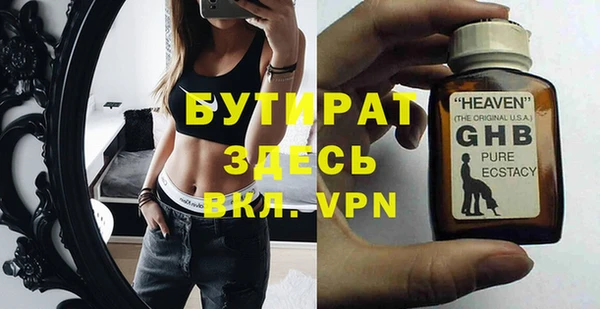 бутират Волоколамск